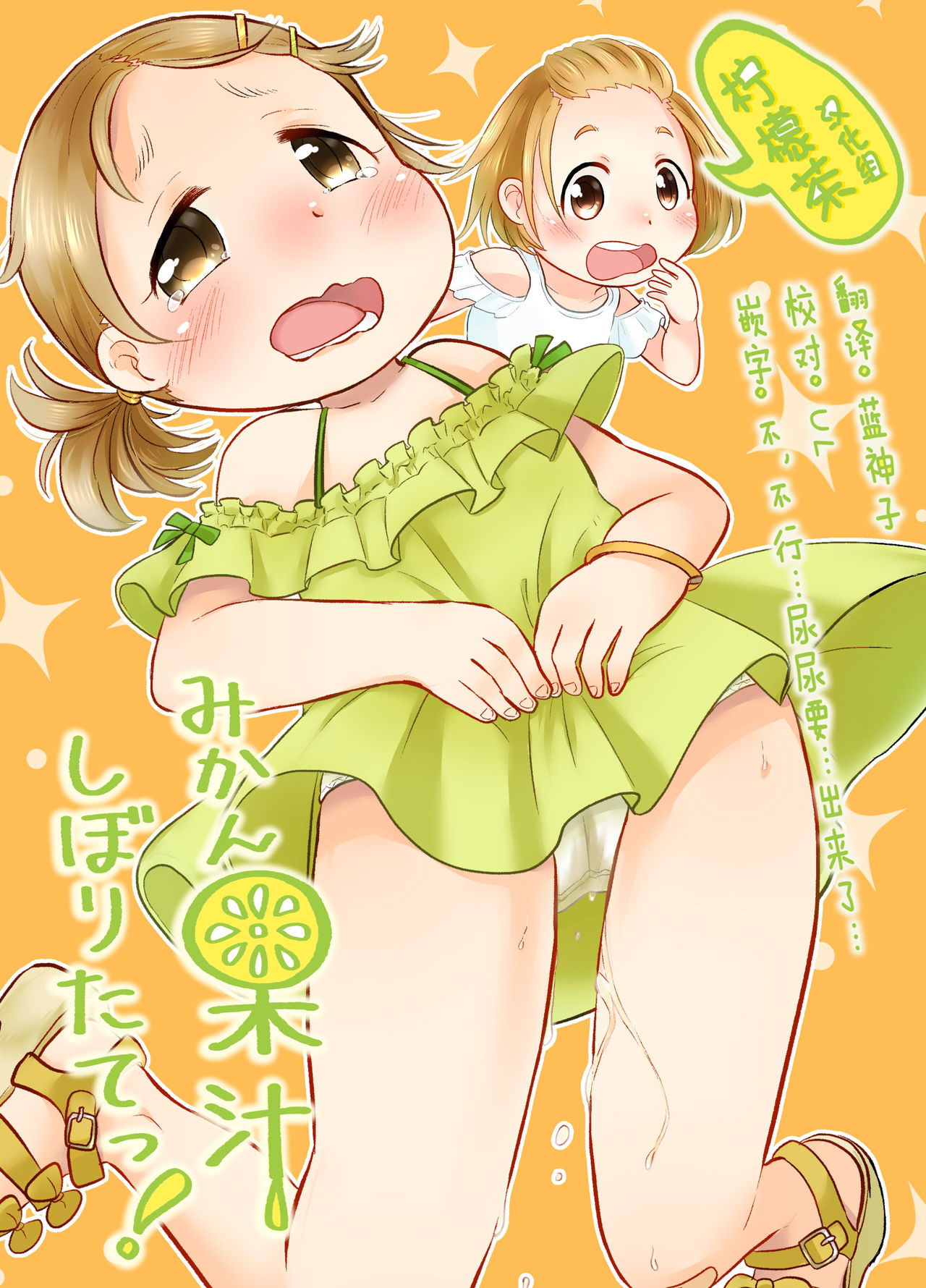 Mikan Kajuu Shiboritate! page 1 full