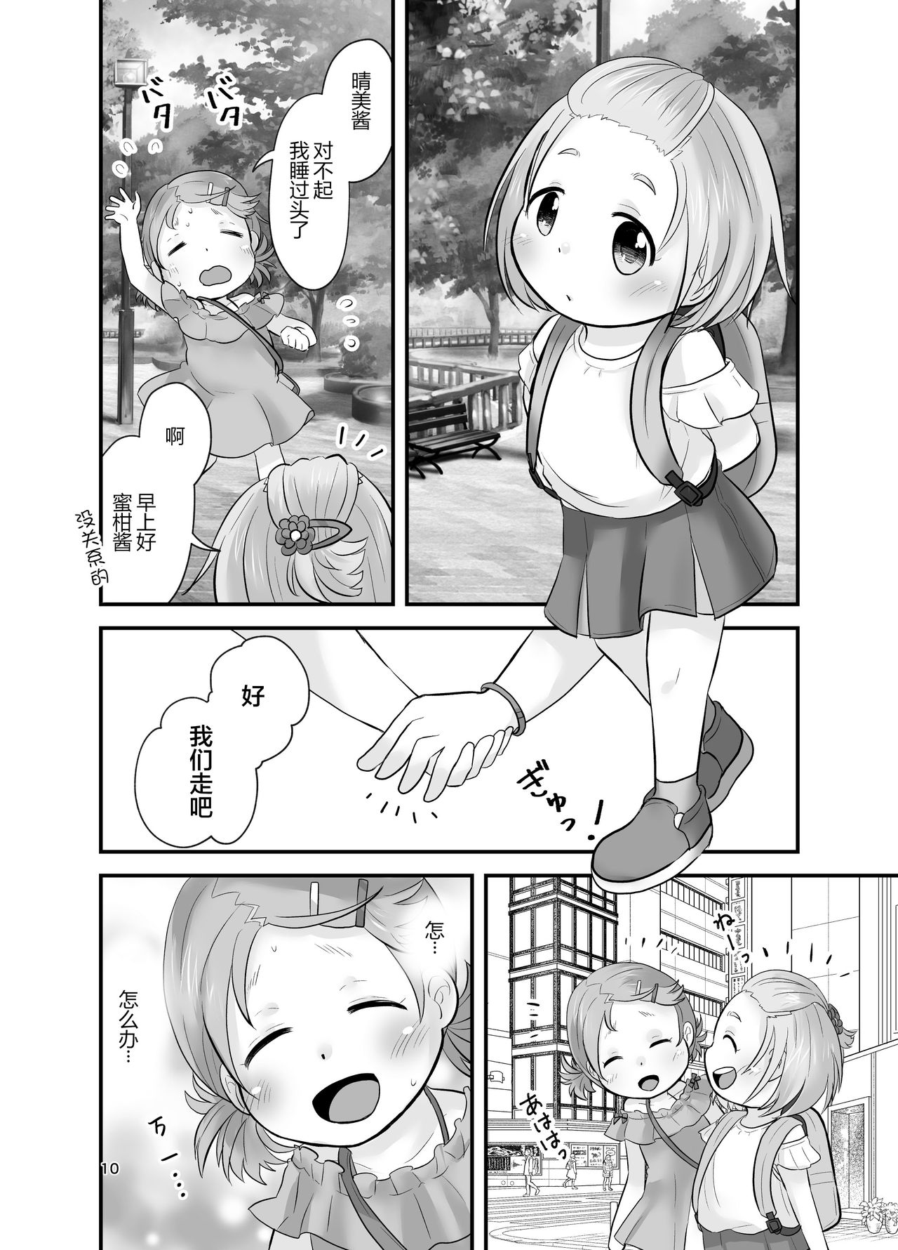 Mikan Kajuu Shiboritate! page 10 full