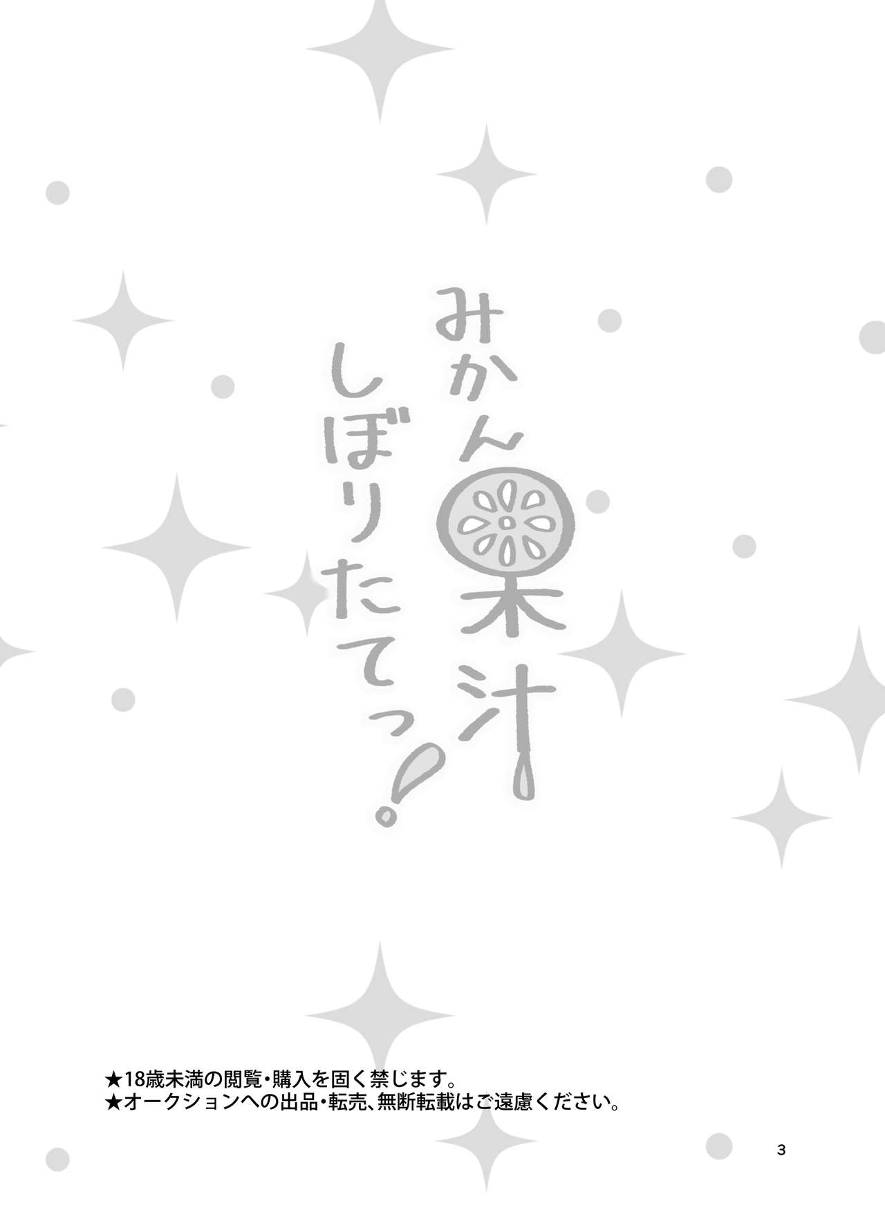 Mikan Kajuu Shiboritate! page 3 full