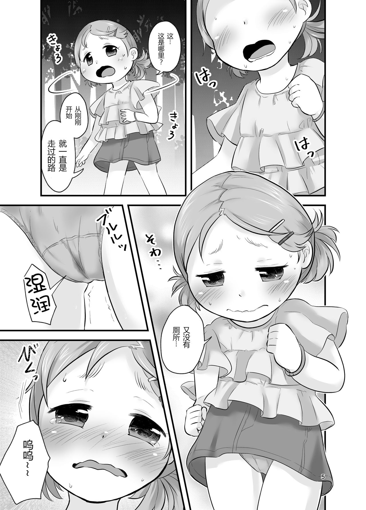 Mikan Kajuu Shiboritate! page 5 full