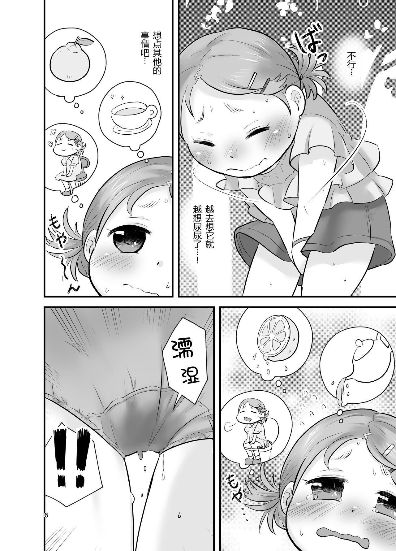 Mikan Kajuu Shiboritate! page 6 full