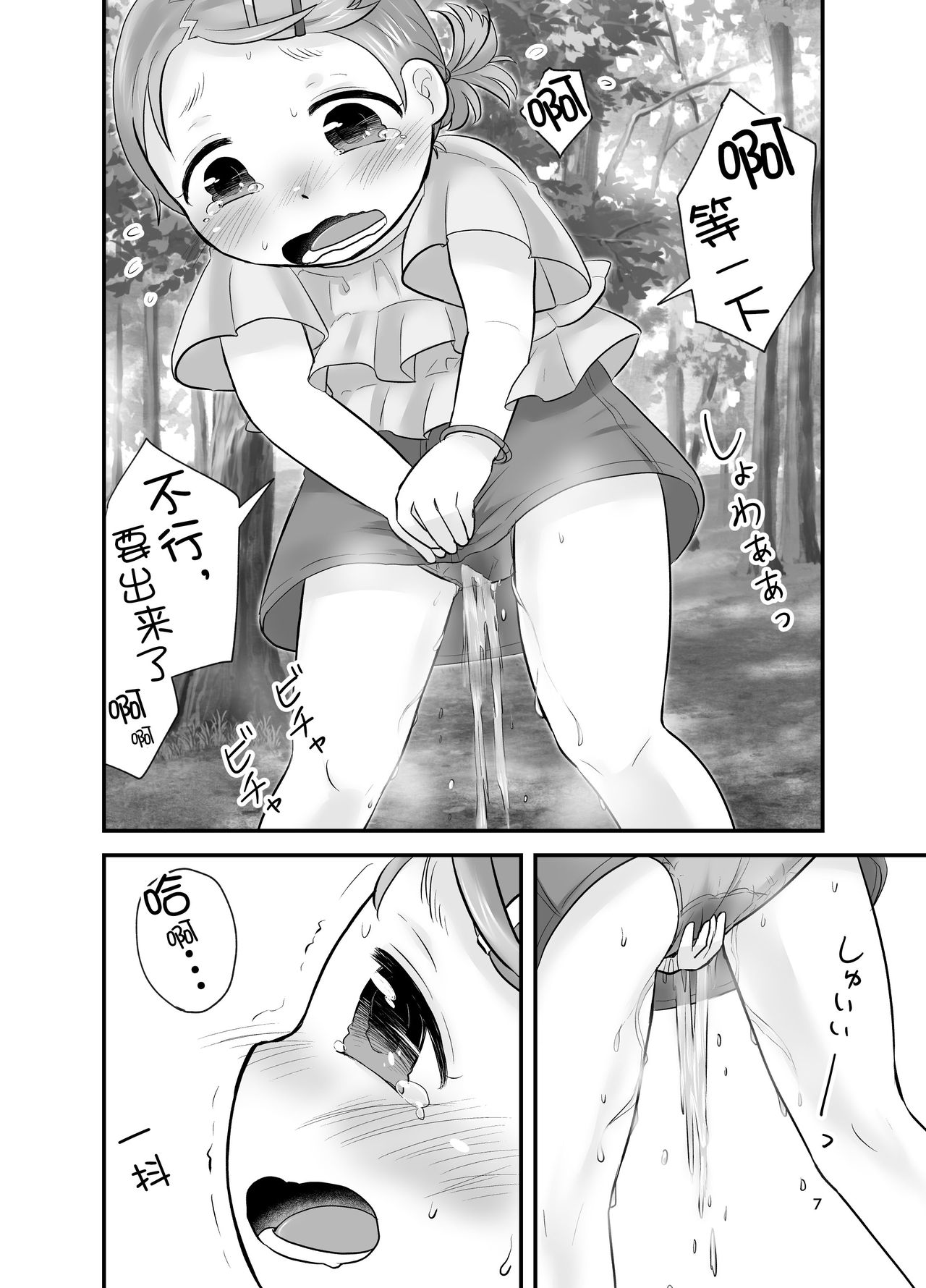 Mikan Kajuu Shiboritate! page 7 full