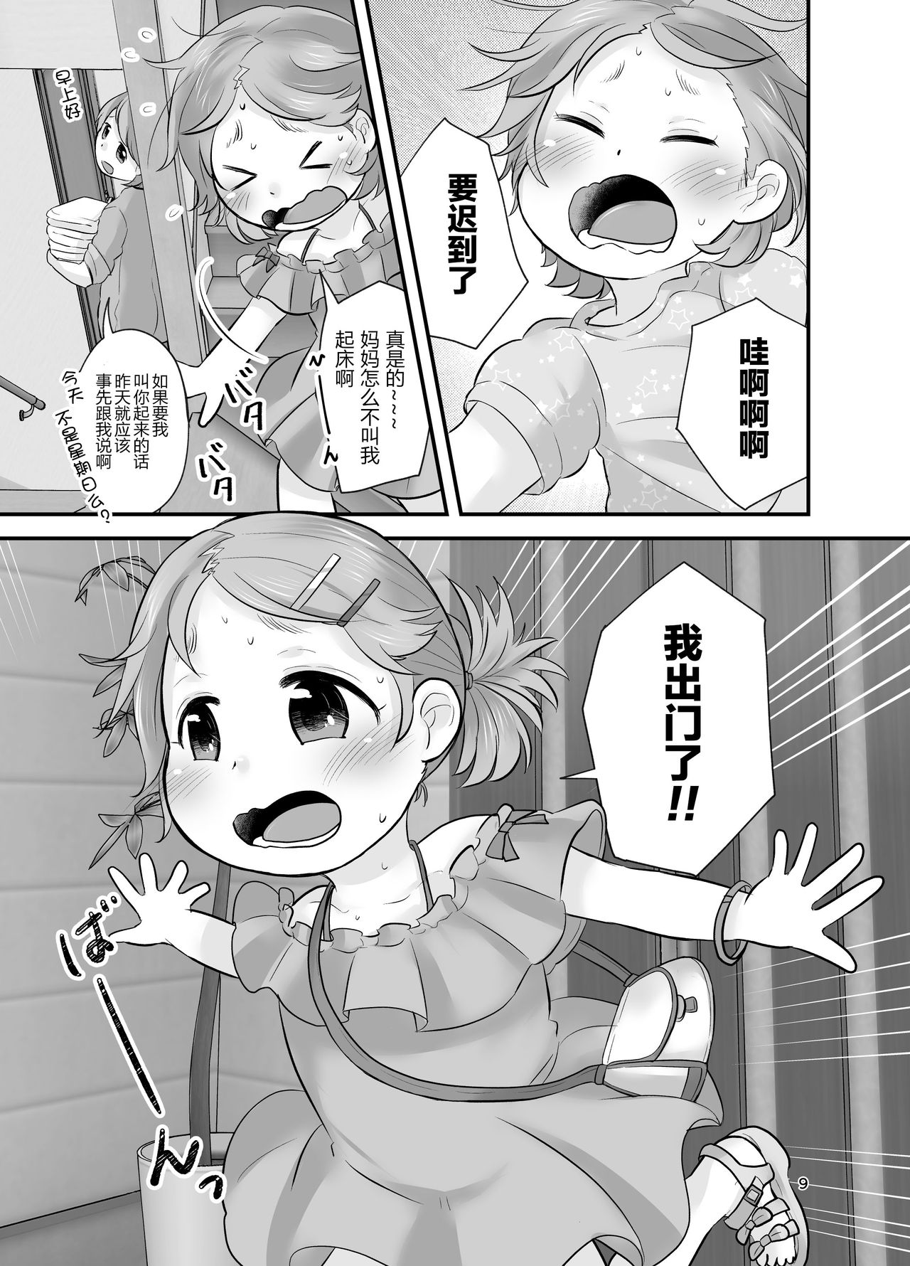 Mikan Kajuu Shiboritate! page 9 full