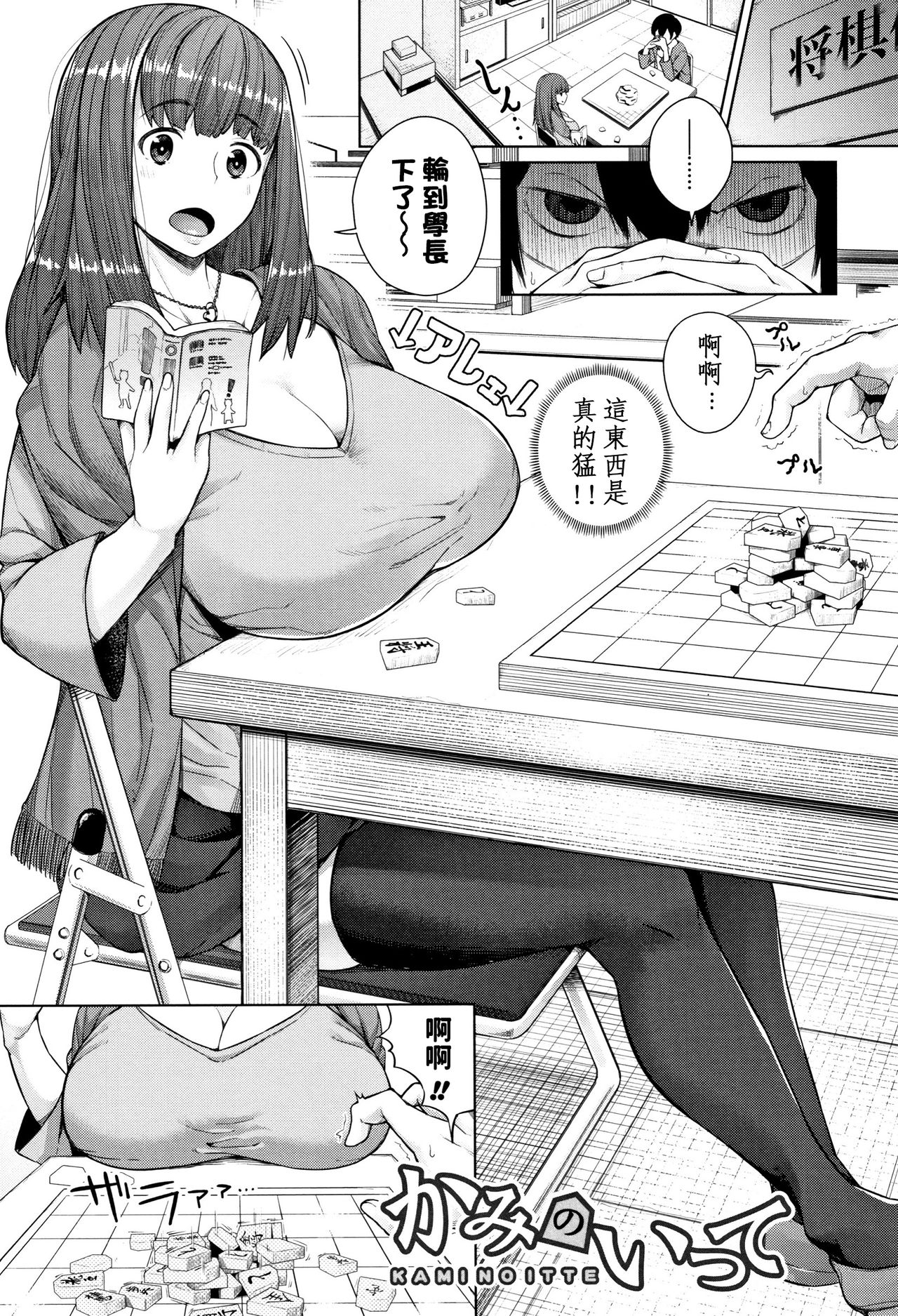 Kami no itte | 神明的一手 page 1 full