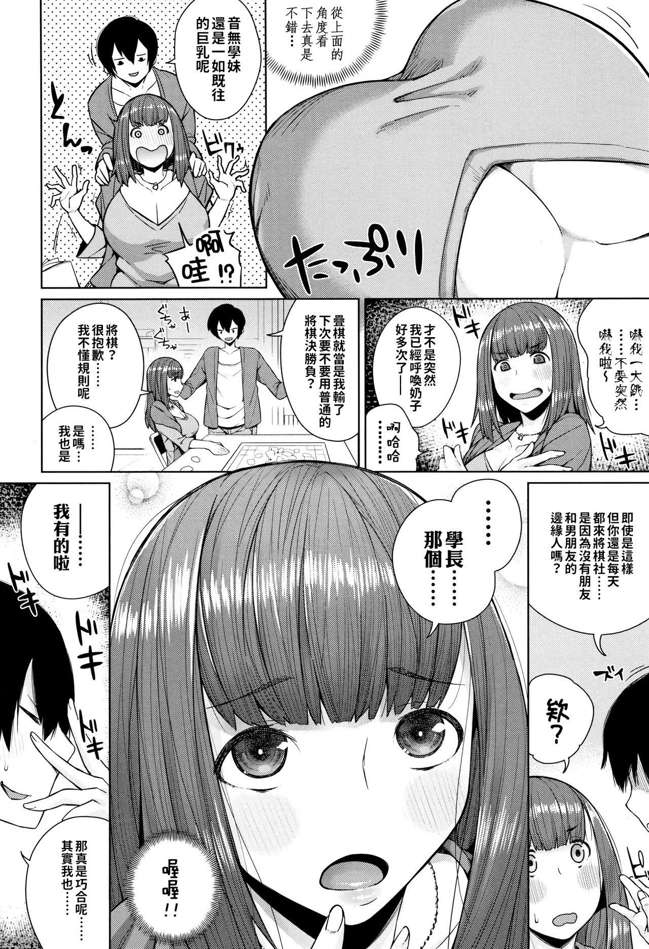 Kami no itte | 神明的一手 page 4 full