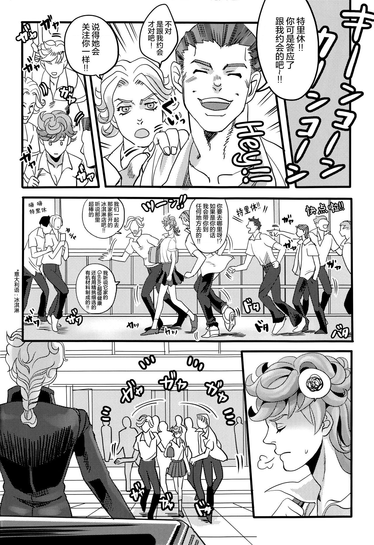 GIORNO x TRISH page 6 full