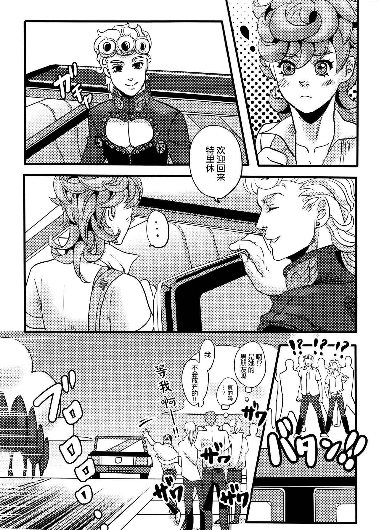 GIORNO x TRISH page 7 full