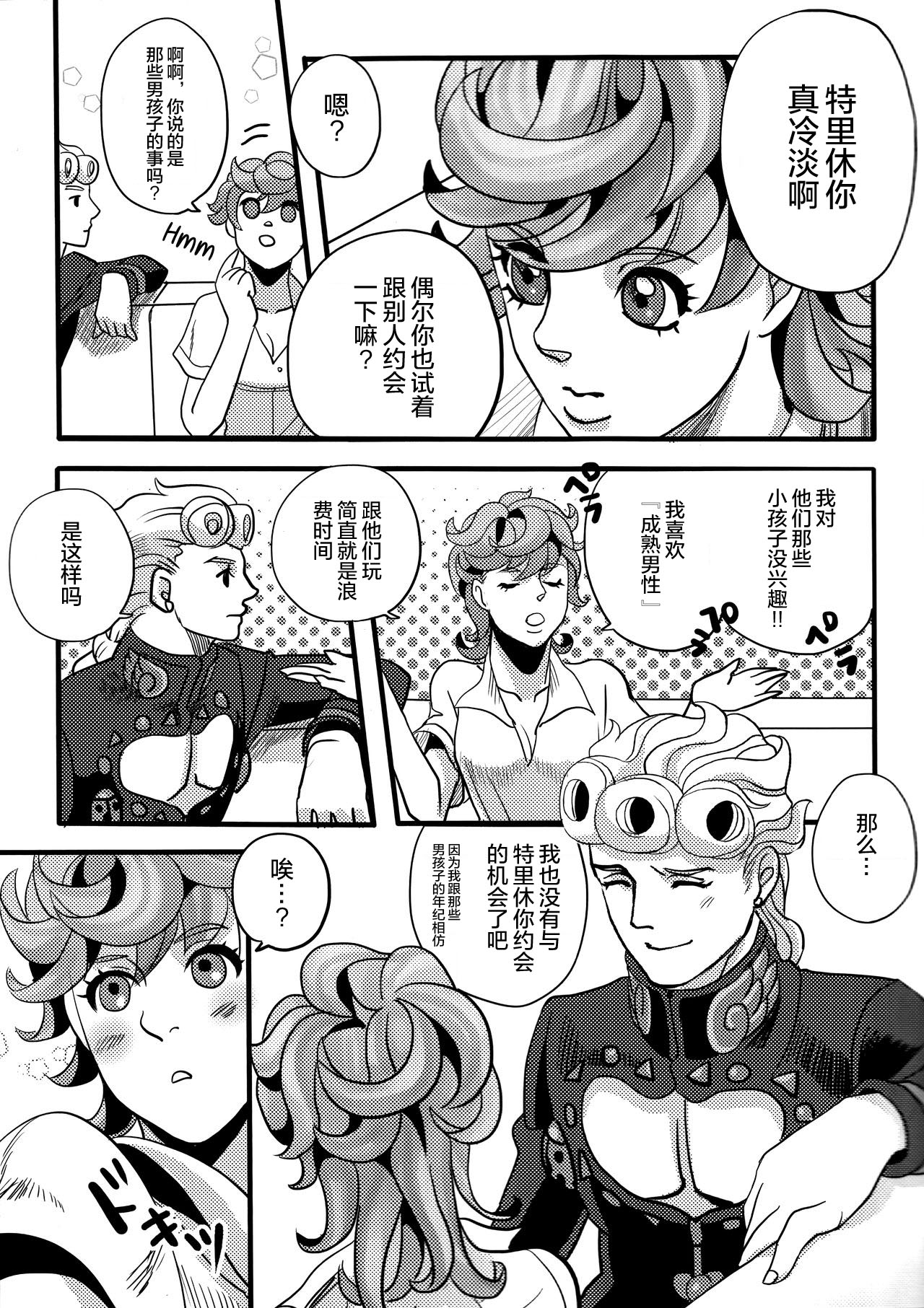 GIORNO x TRISH page 9 full