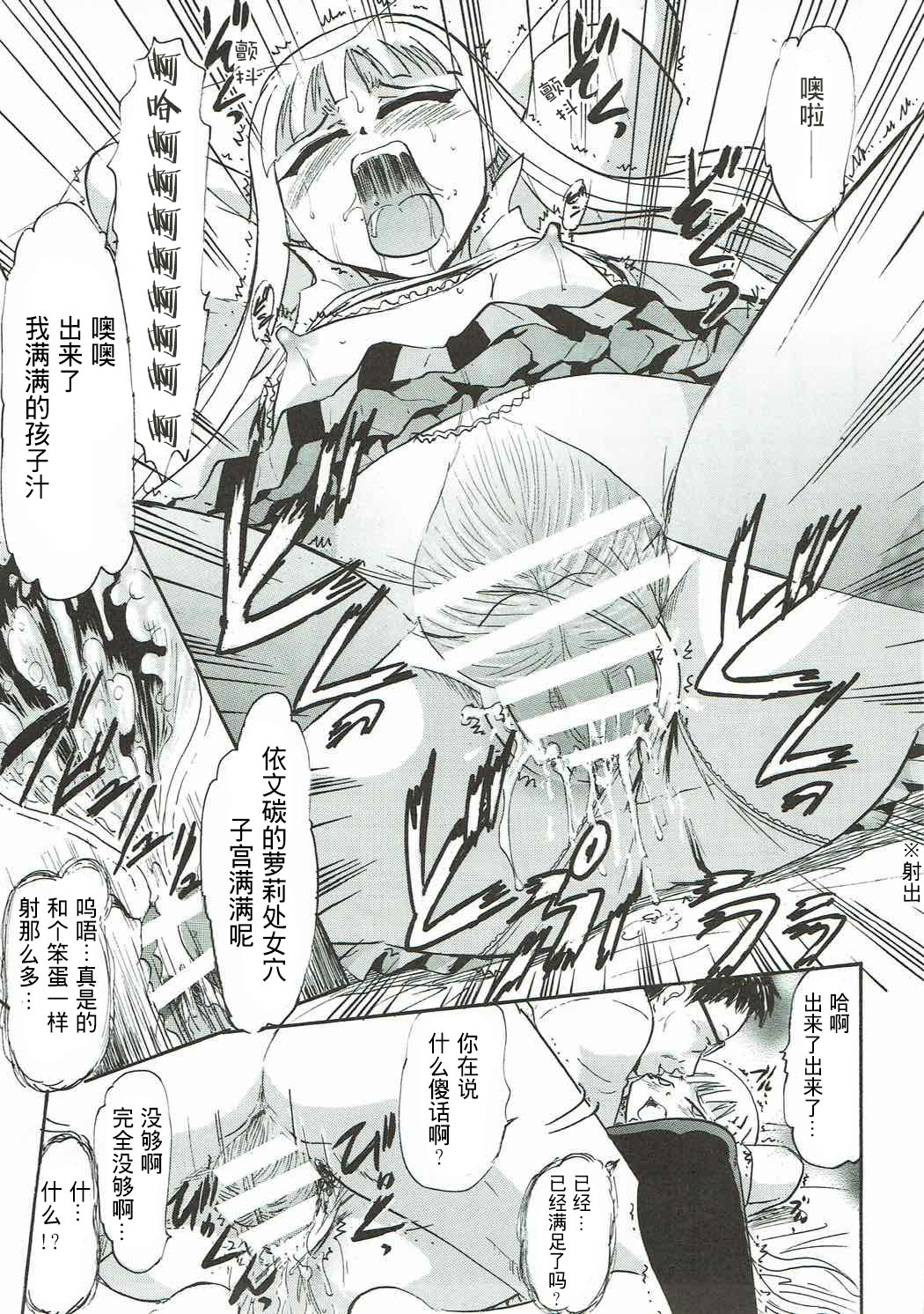 Kugutsu no Eva-tan | 傀儡的依文碳 page 10 full