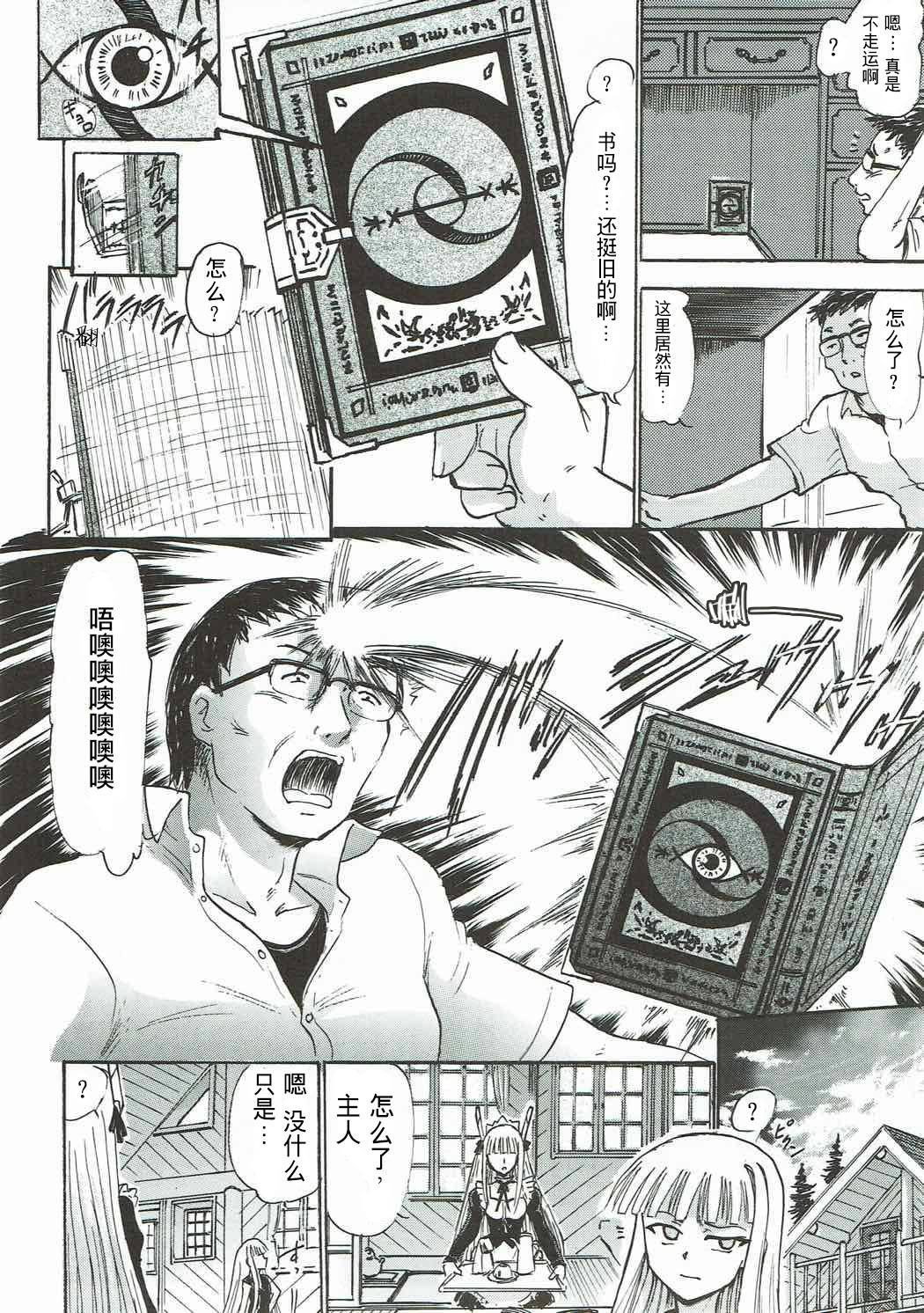 Kugutsu no Eva-tan | 傀儡的依文碳 page 2 full