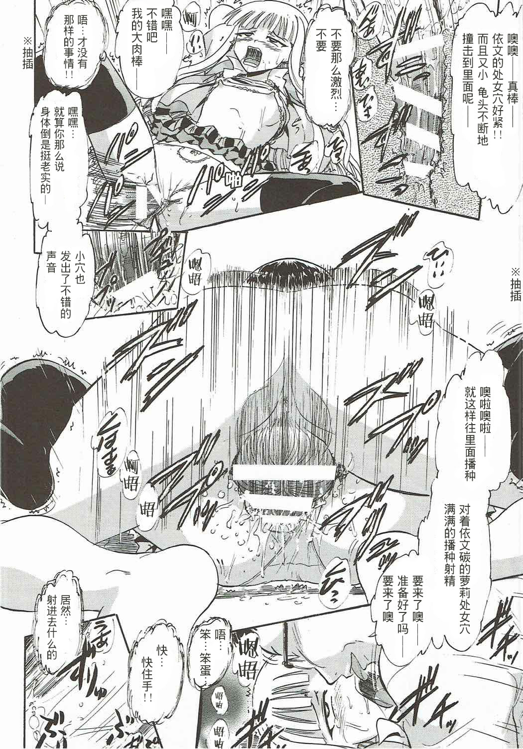 Kugutsu no Eva-tan | 傀儡的依文碳 page 9 full
