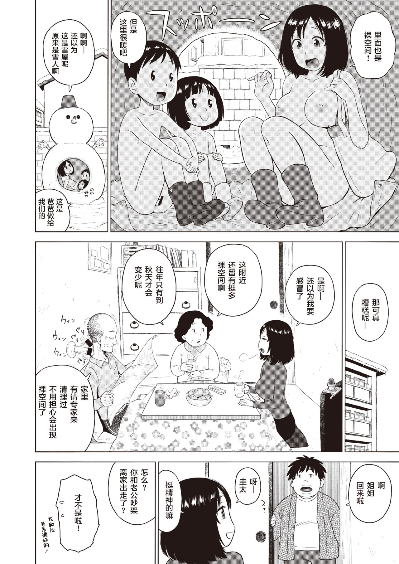 Awasewaza page 3 full