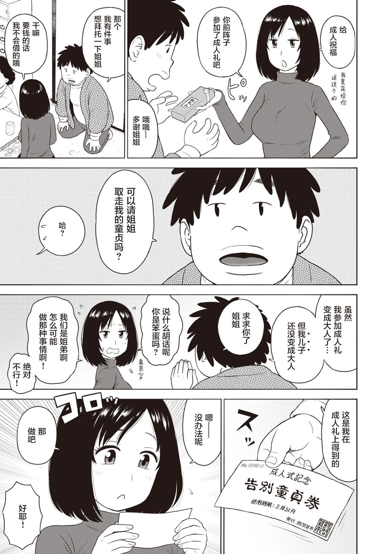 Awasewaza page 4 full