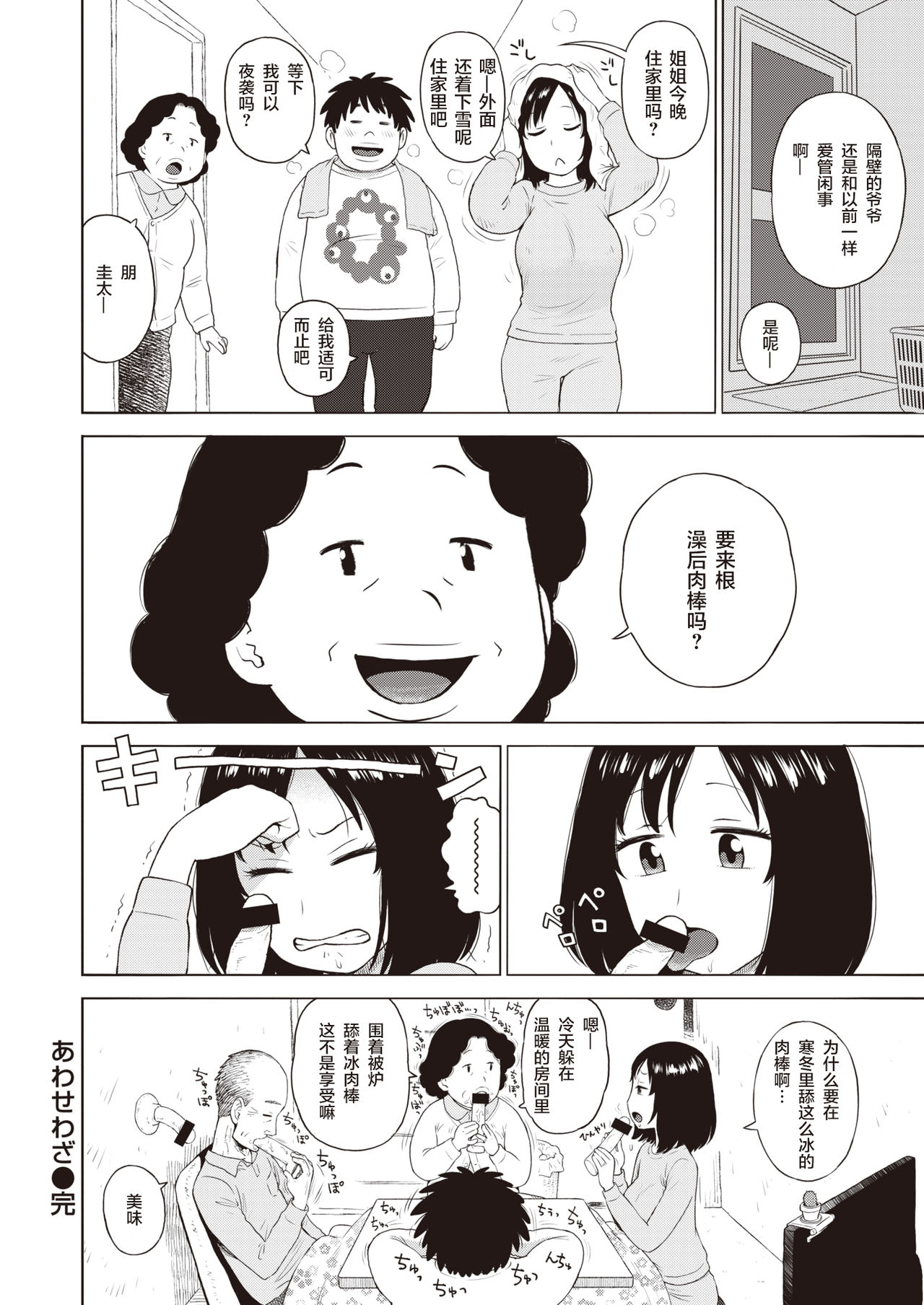 Awasewaza page 9 full