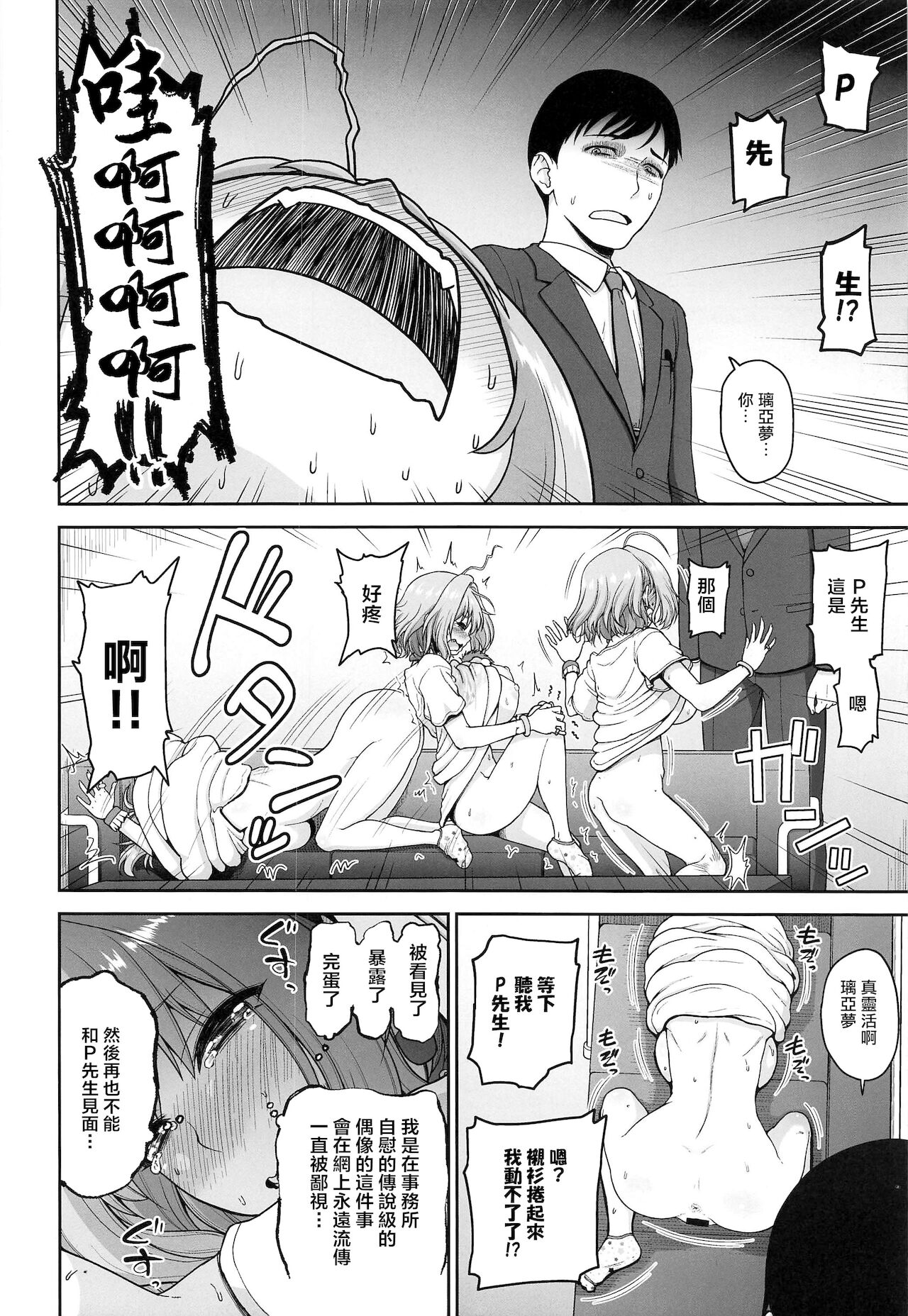 Yumemi Riamu no Ikenai Shoudou page 10 full