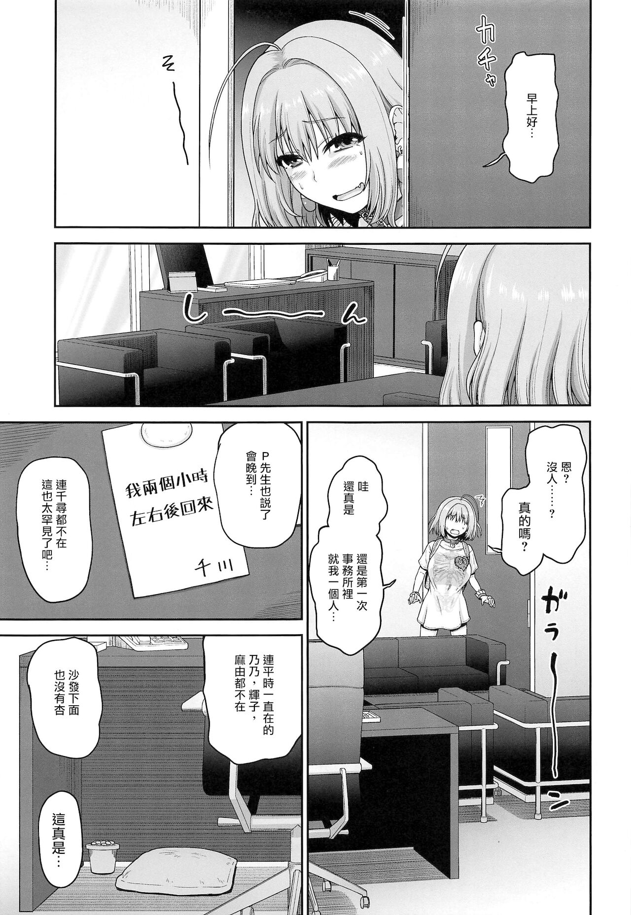Yumemi Riamu no Ikenai Shoudou page 5 full