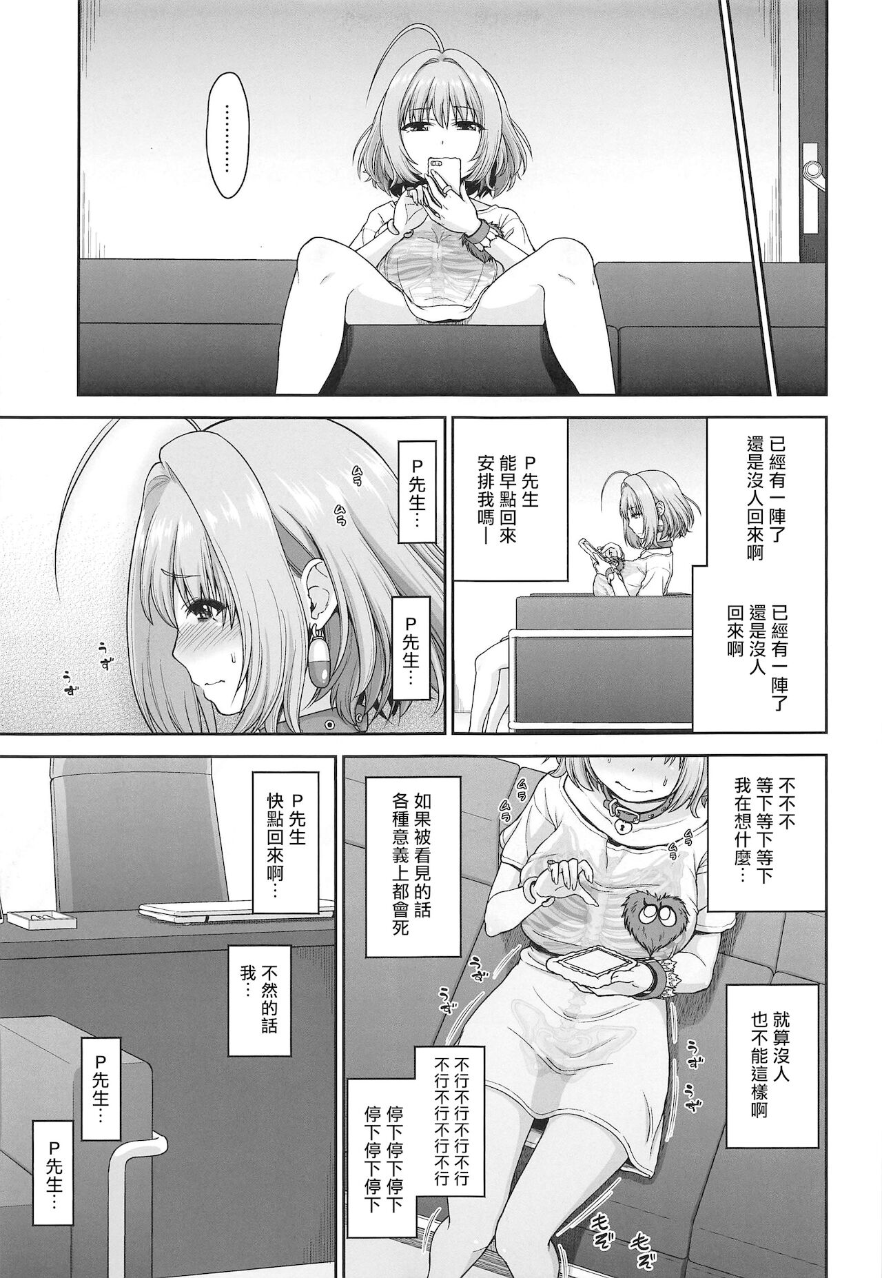 Yumemi Riamu no Ikenai Shoudou page 7 full