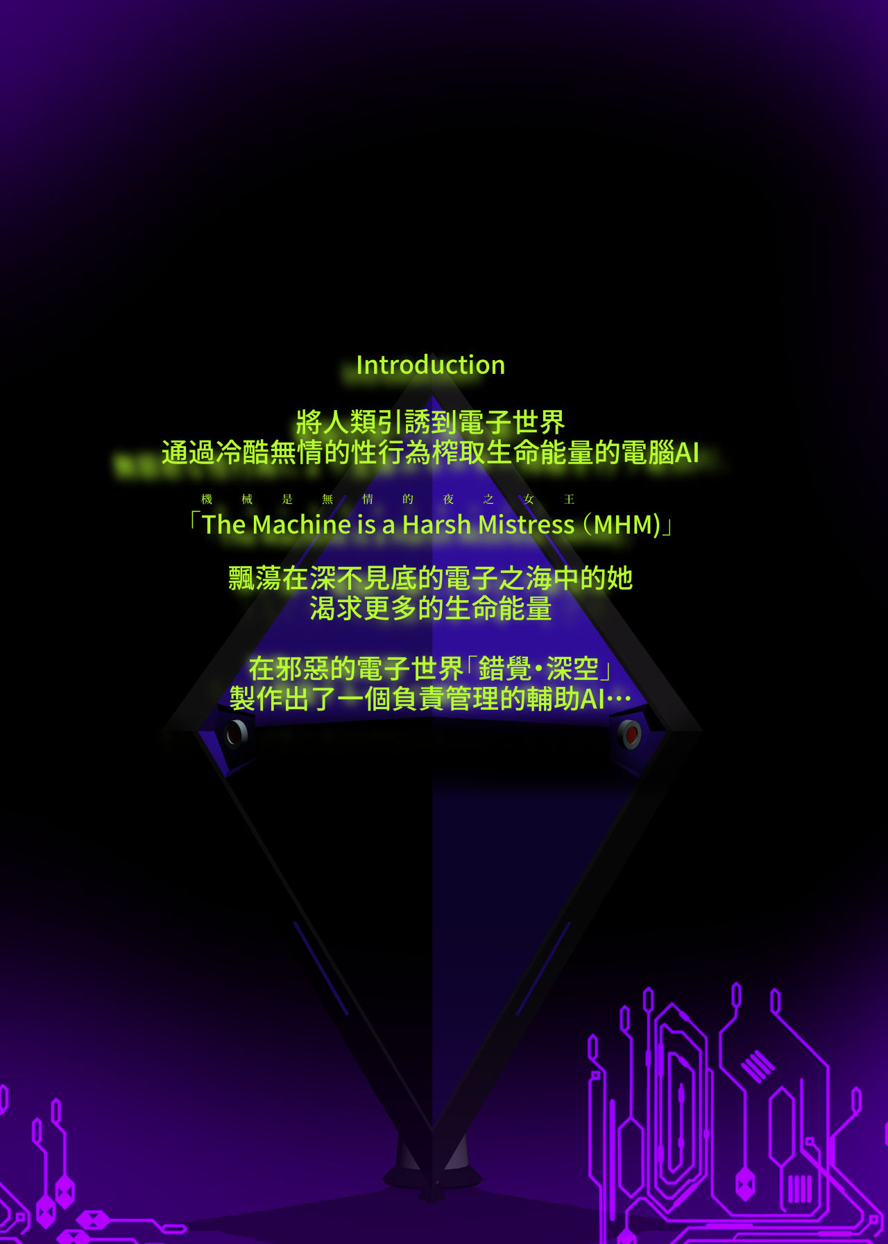 被囚禁的你变成了人外女体化并且不断地被吸走能量-反转alternative page 2 full