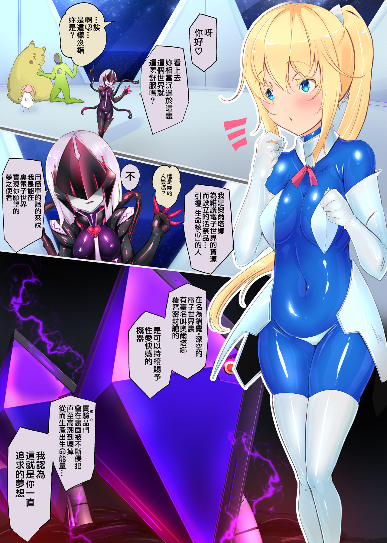 被囚禁的你变成了人外女体化并且不断地被吸走能量-反转alternative page 6 full