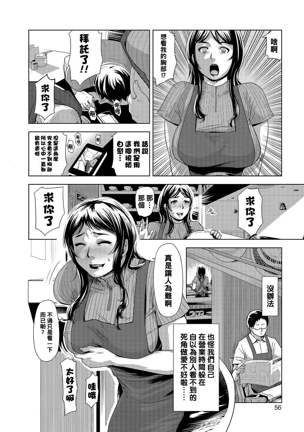 Chuumon no Ooi Kissaten ~Oosawa Yuuko no Baai~ page 6 full