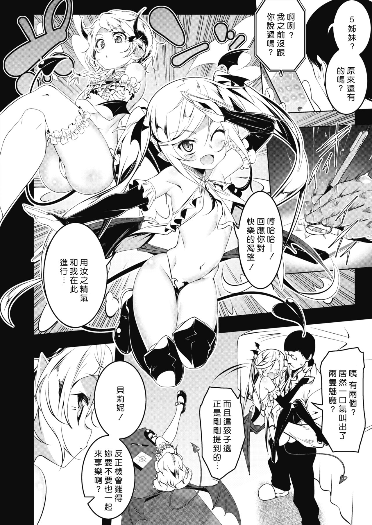 LOVE Iro Petit Gate 5 page 4 full
