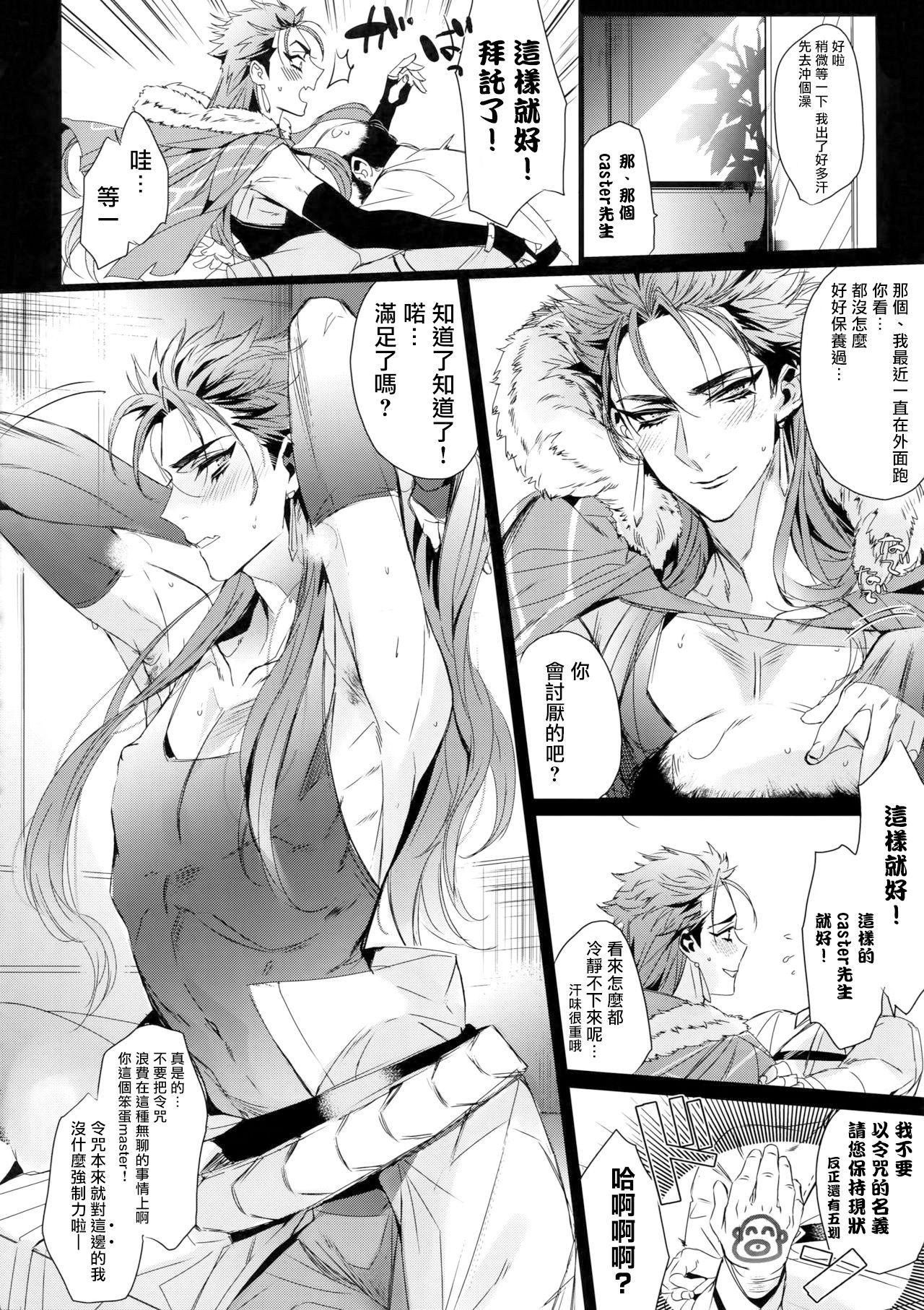 In the Bathroom of Chaldea | 在迦勒底的浴室 page 9 full