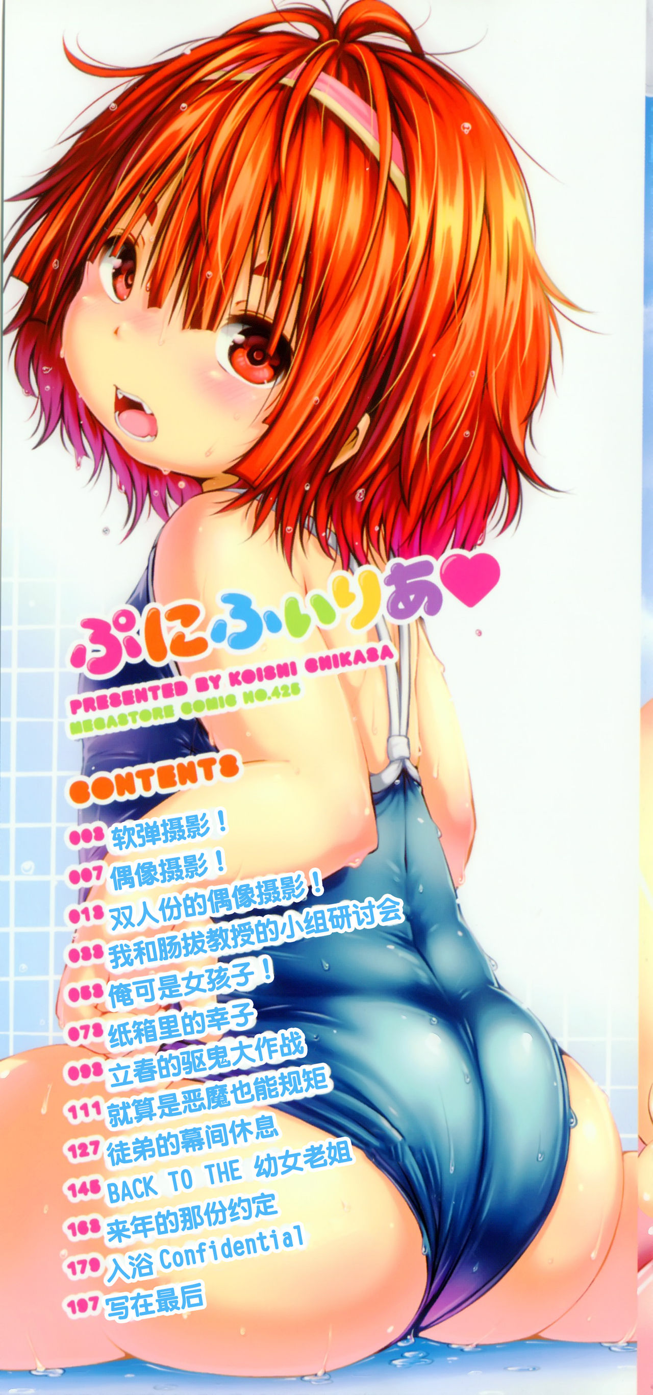 Puniphilia page 3 full