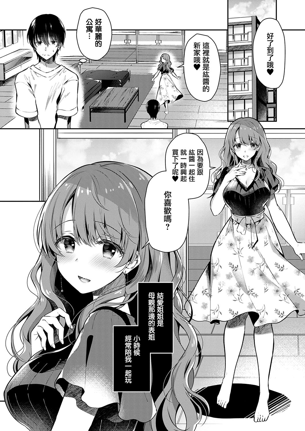 Onee-chan no Shiawase Amayakashi Keikaku page 3 full