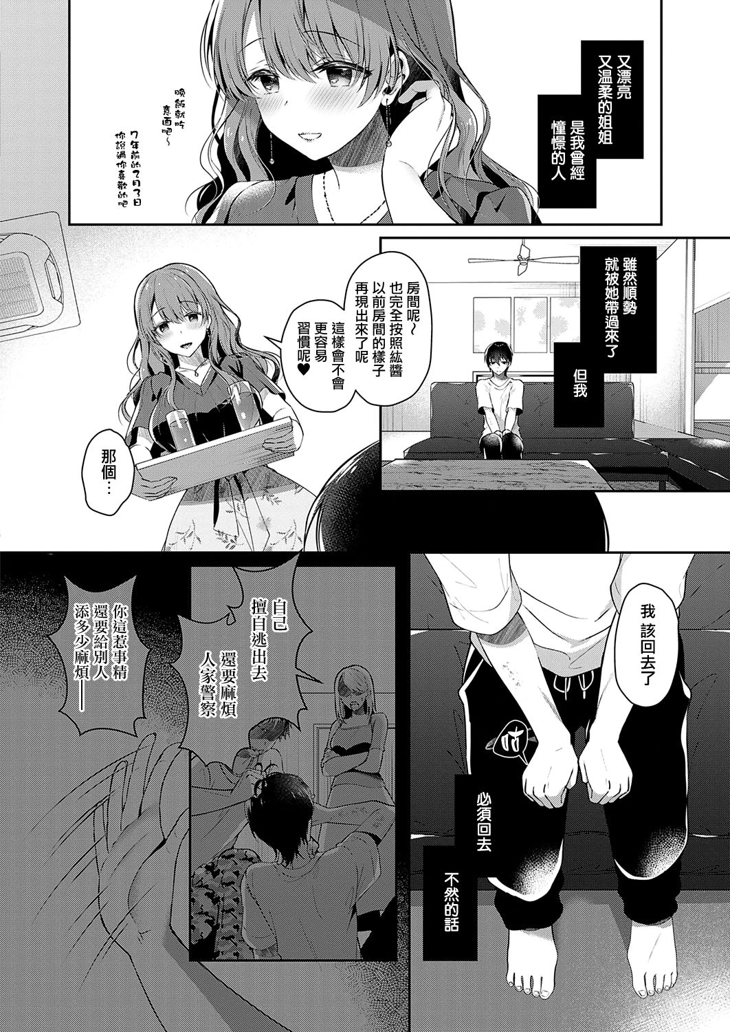 Onee-chan no Shiawase Amayakashi Keikaku page 4 full