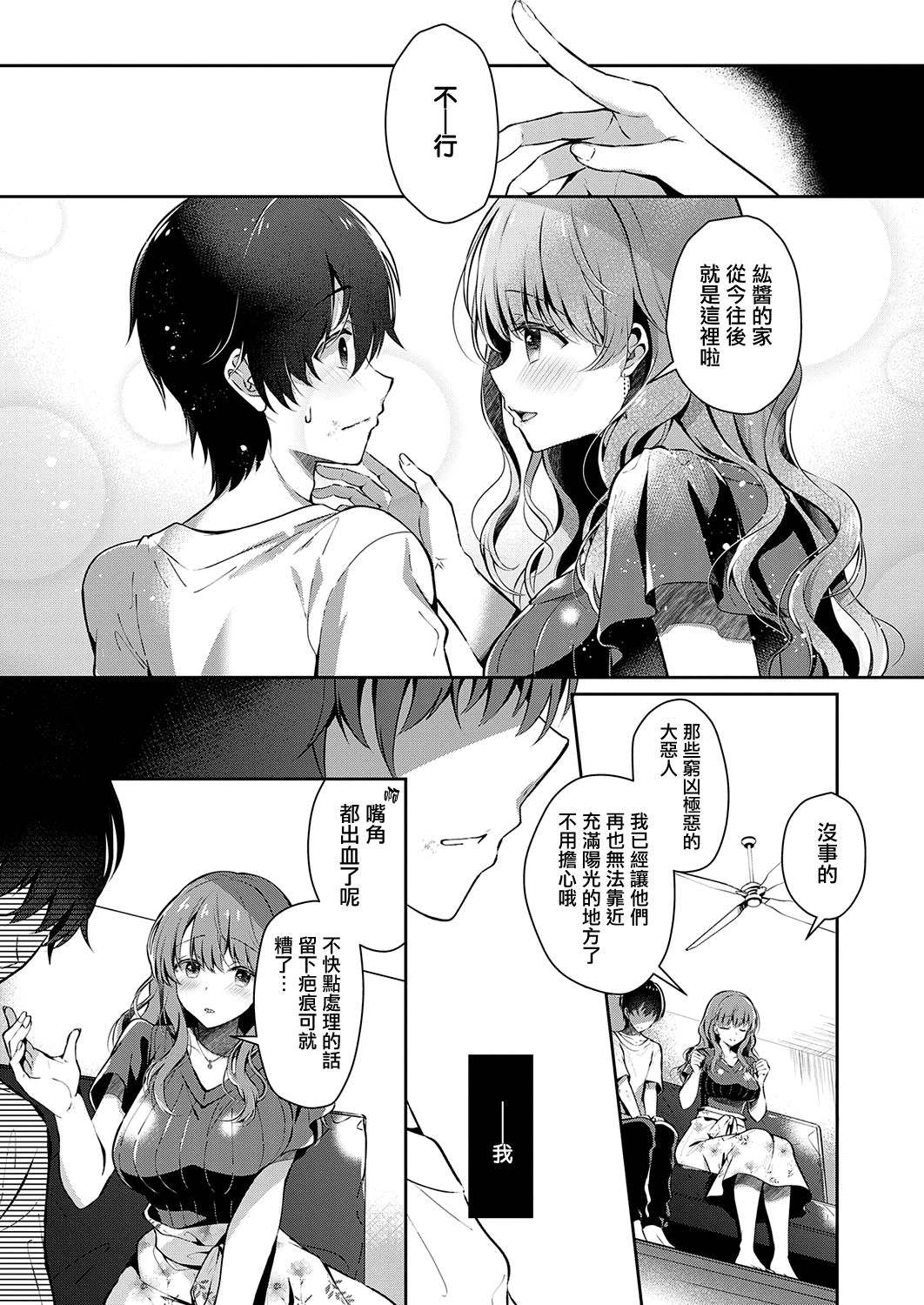 Onee-chan no Shiawase Amayakashi Keikaku page 5 full