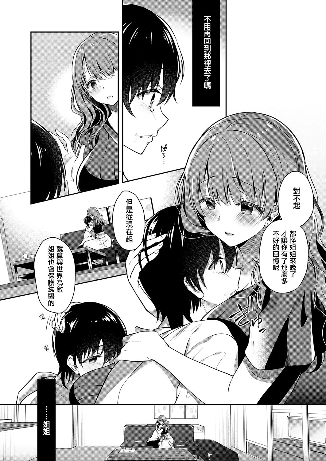 Onee-chan no Shiawase Amayakashi Keikaku page 6 full