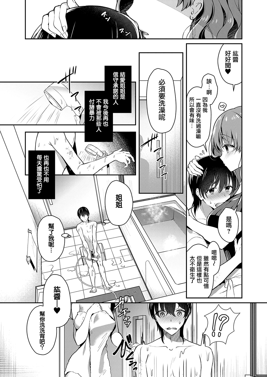 Onee-chan no Shiawase Amayakashi Keikaku page 7 full