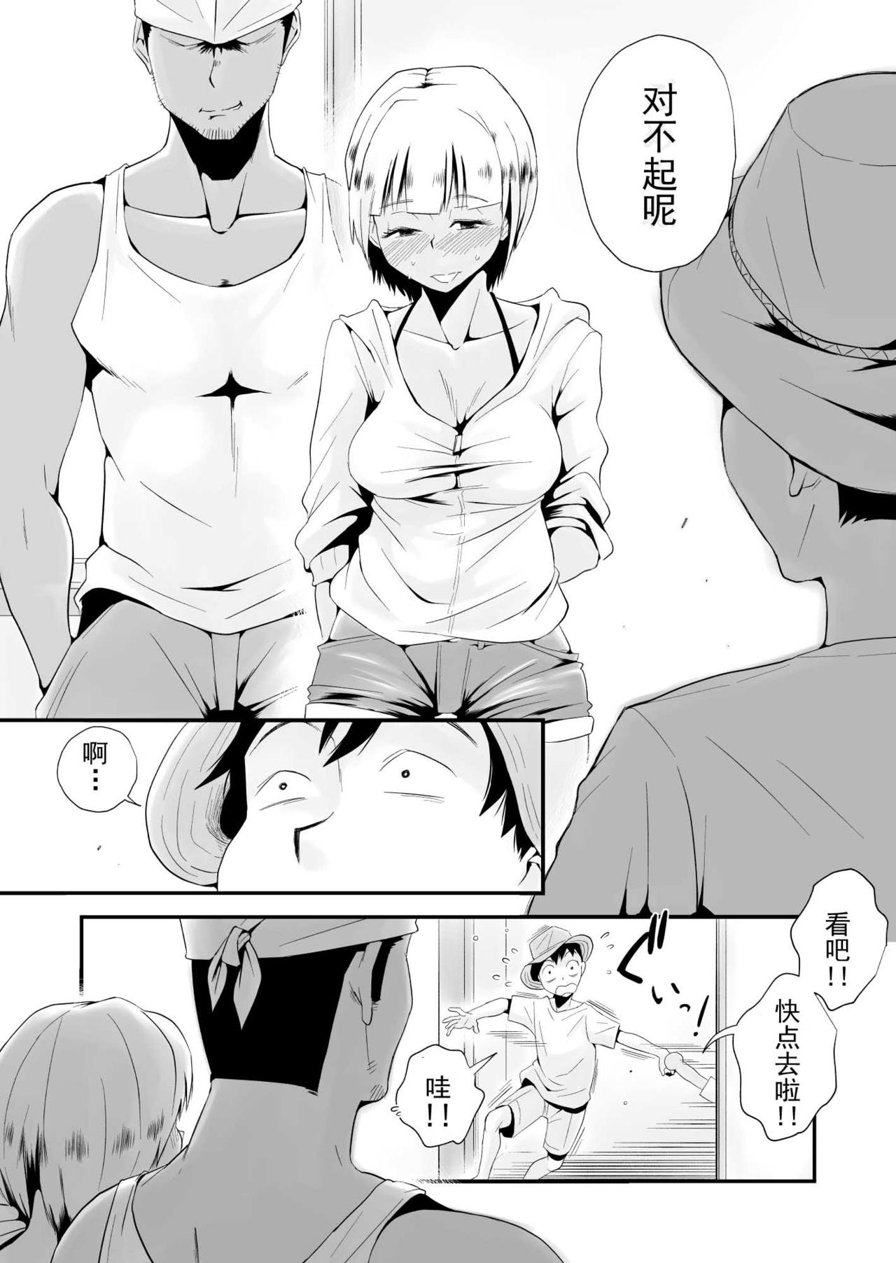 Ore no Yome ga Netorarete Iru! ~Umi no Mieru Machi Kouhen~ page 6 full