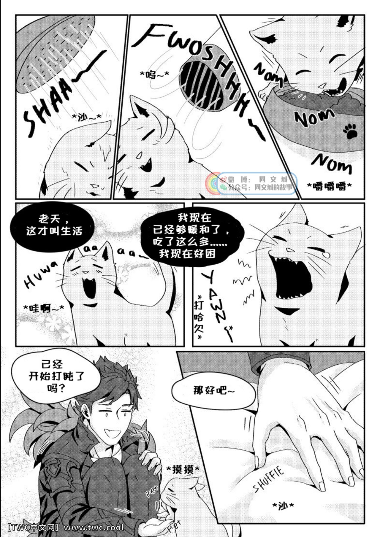 Lucky Lucky Cat page 5 full