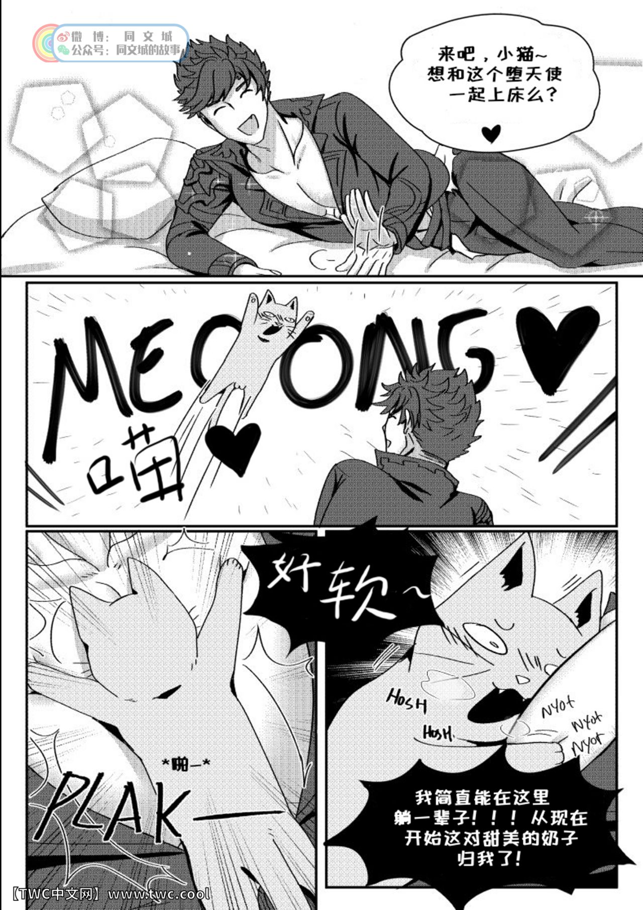 Lucky Lucky Cat page 6 full