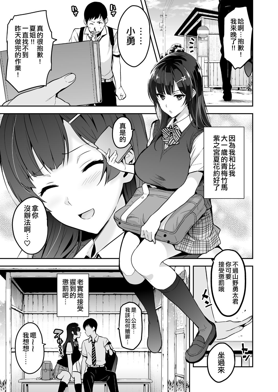Ajisai no Chiru Koro ni page 5 full