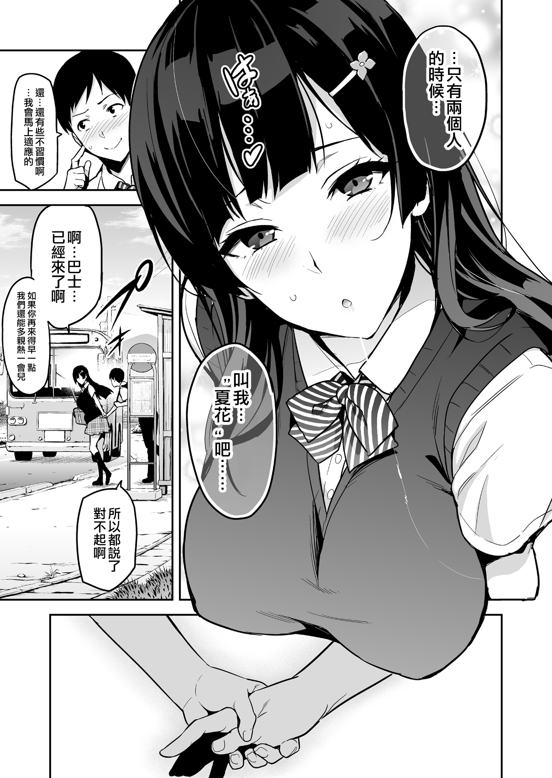 Ajisai no Chiru Koro ni page 7 full