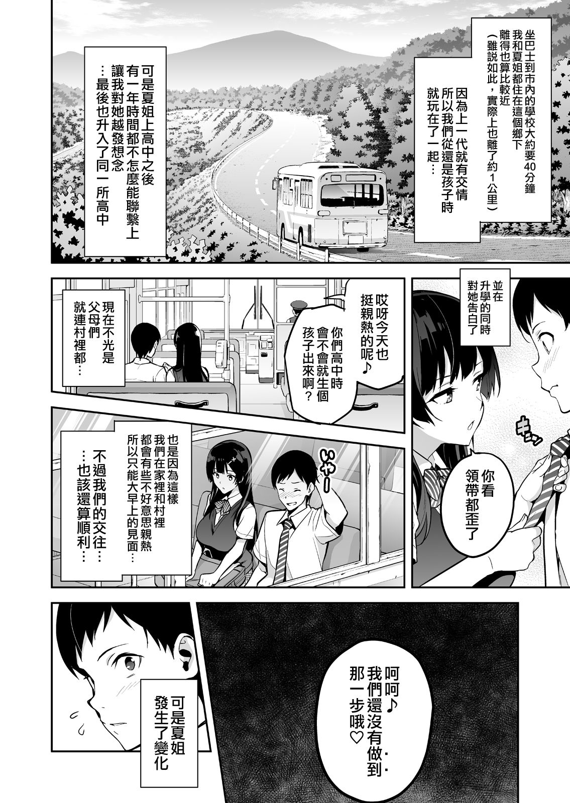 Ajisai no Chiru Koro ni page 8 full