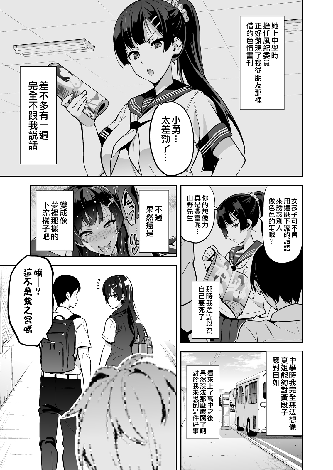 Ajisai no Chiru Koro ni page 9 full