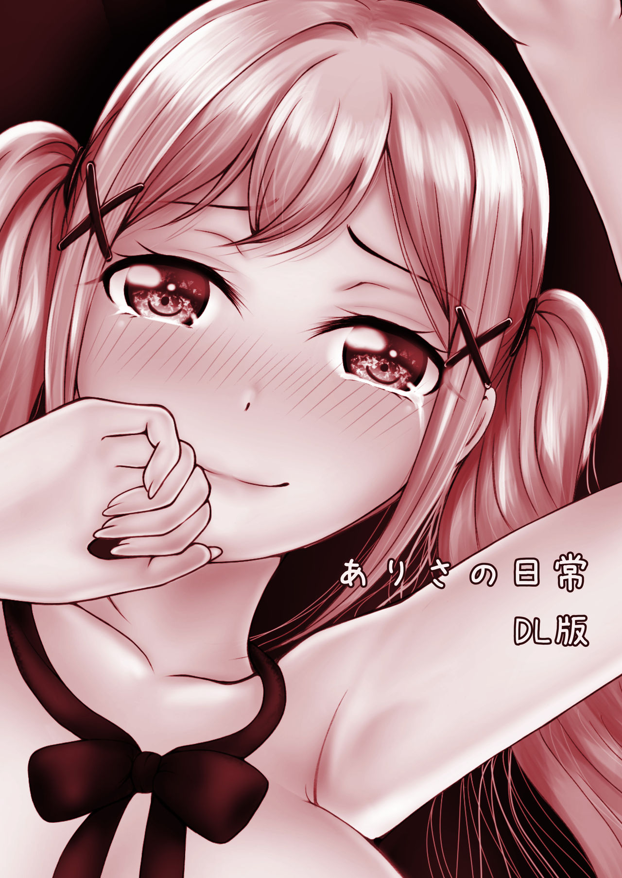 Arisa no Nichijou | 有咲的日常 page 2 full