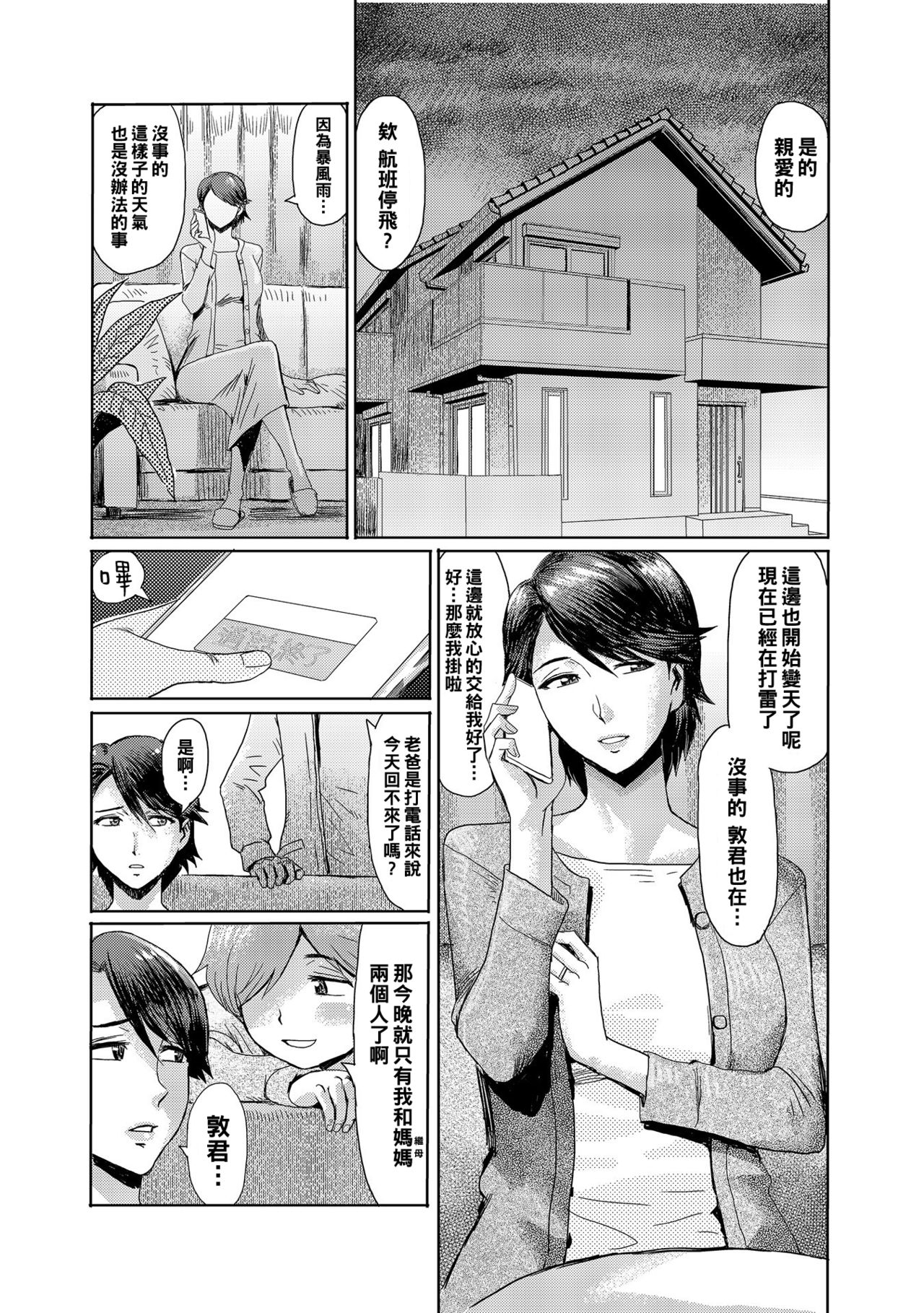 Kaa-san wa Yamiyo ni Mesu ni Naru 1 page 5 full