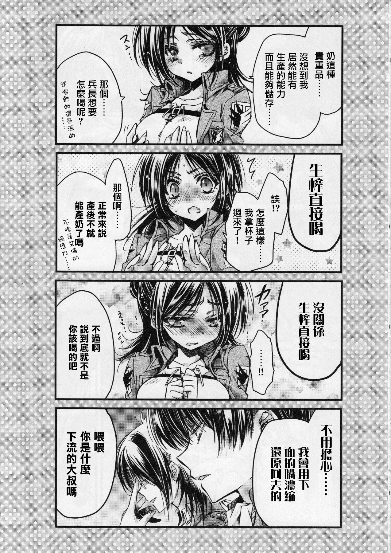 Heichou-san-chi no Shokuryou Jijou | 兵長家的食糧事情 page 8 full