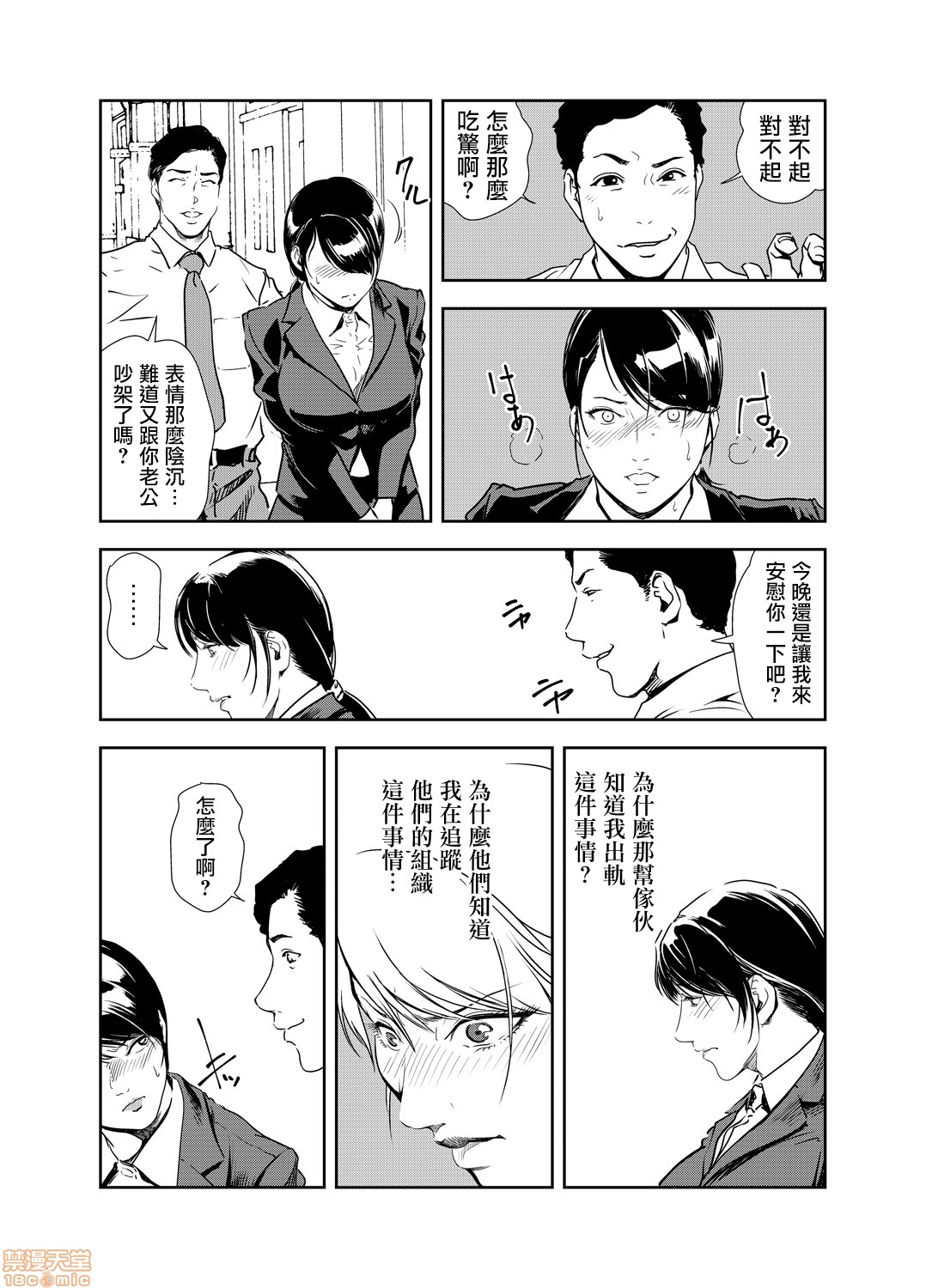 Chikan Express 17 page 10 full