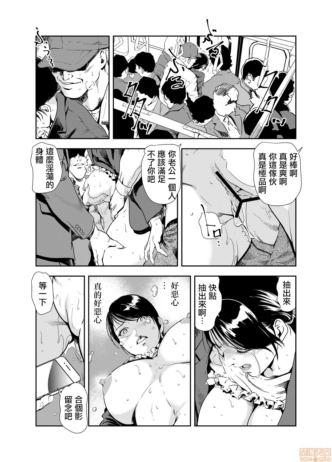 Chikan Express 17 page 3 full
