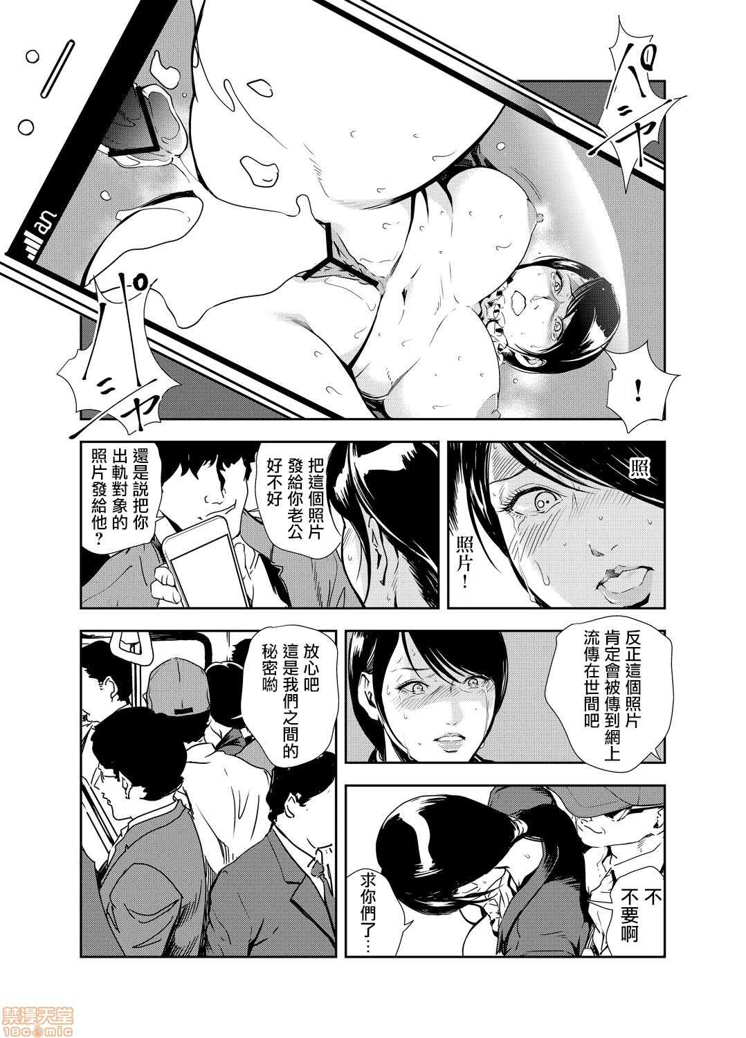 Chikan Express 17 page 4 full