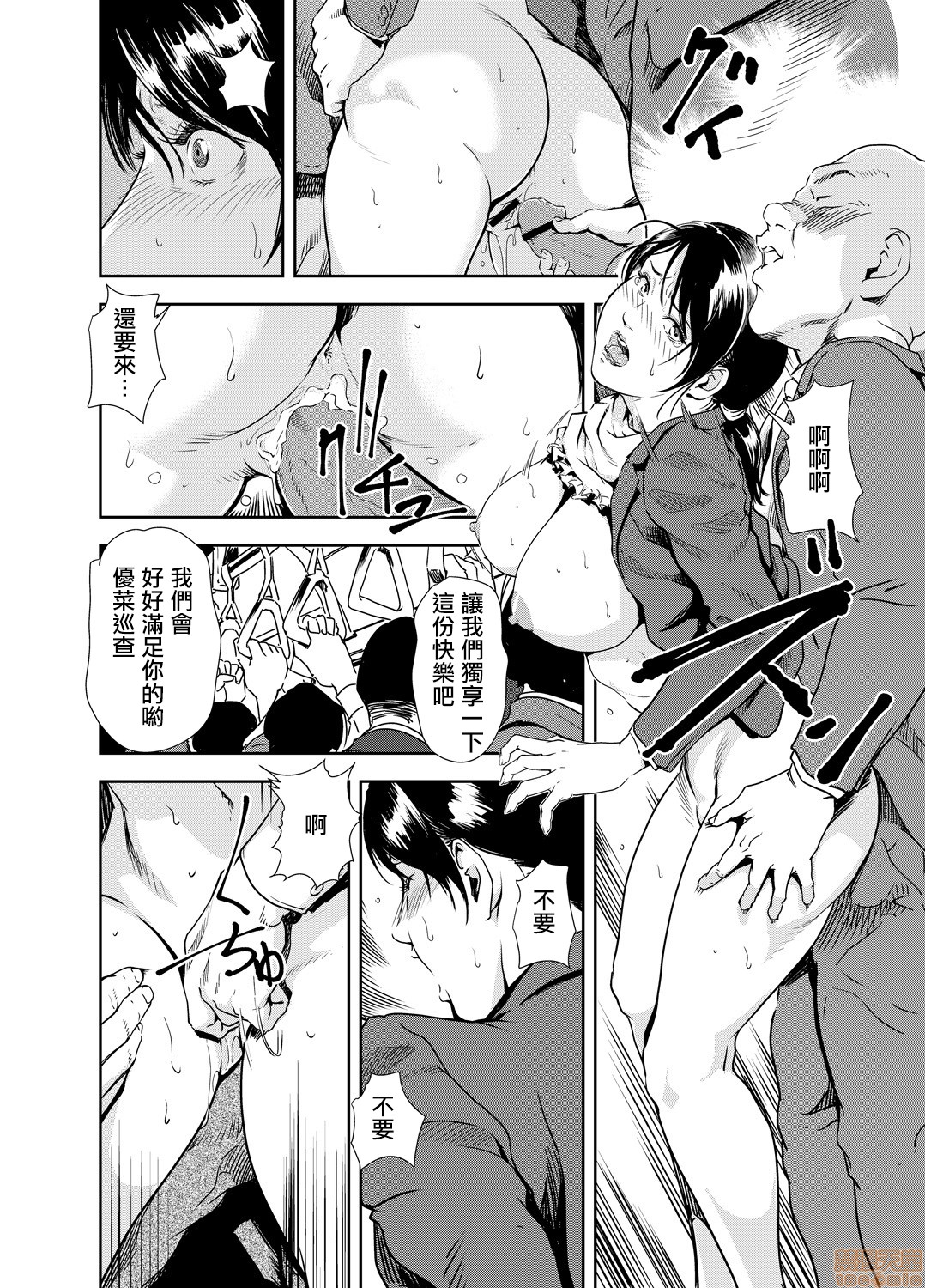 Chikan Express 17 page 5 full