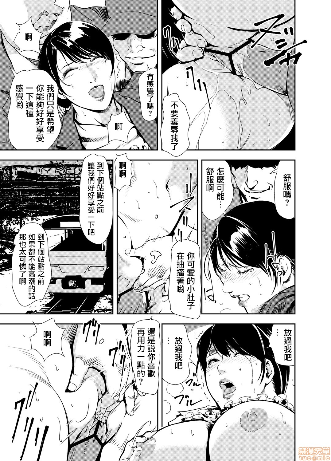 Chikan Express 17 page 6 full