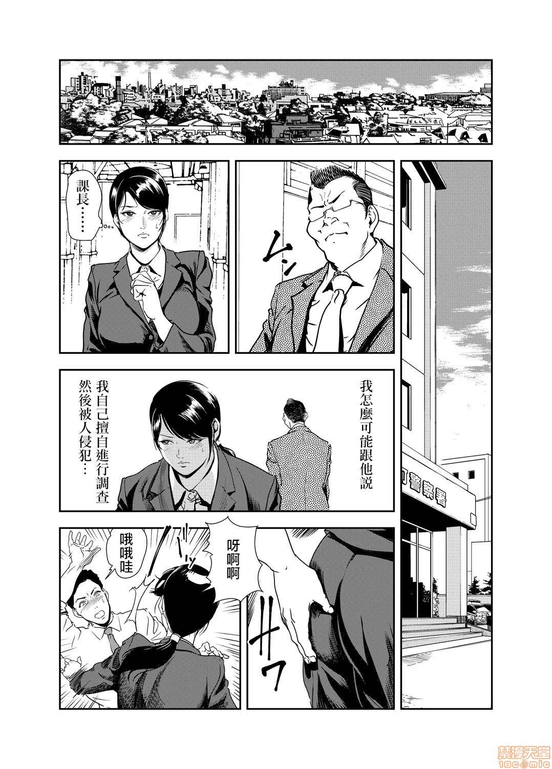 Chikan Express 17 page 9 full