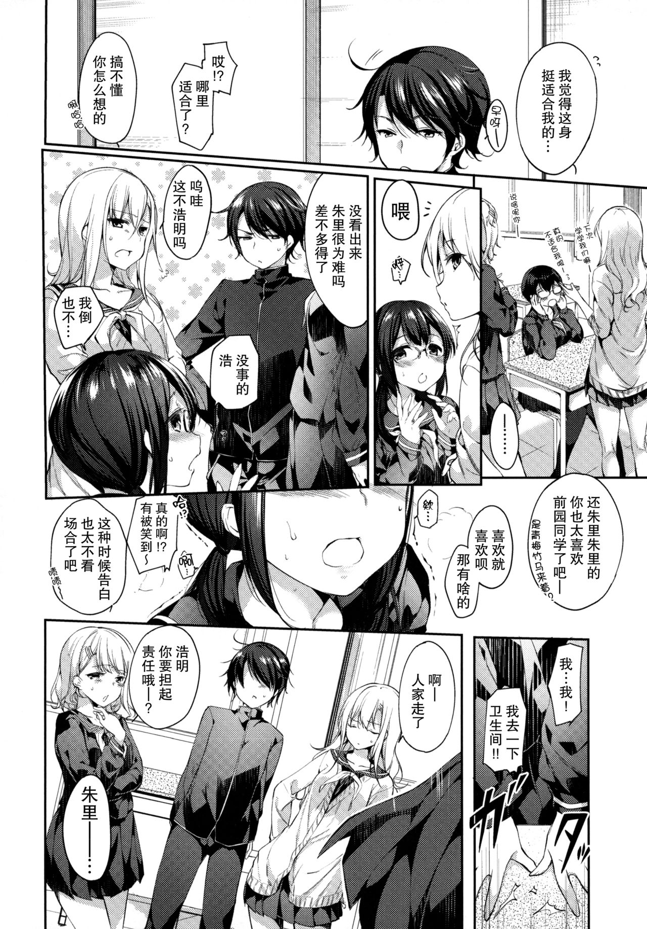 Suki ga Kakusenai page 4 full
