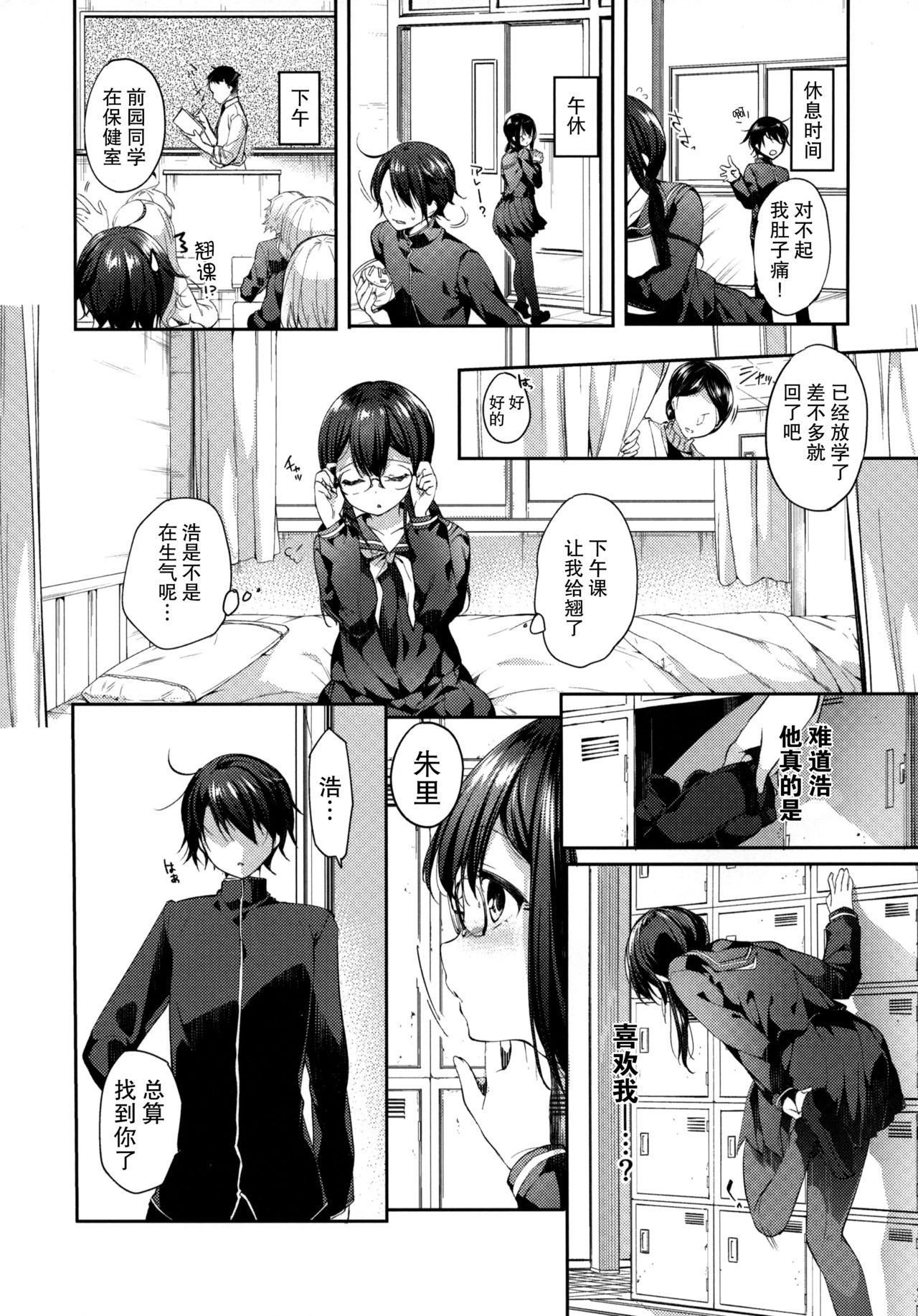 Suki ga Kakusenai page 5 full